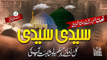 Sayadi Sayadi | Nasheed | Sinan Rabi Offical  | naat sharif | Soulful nasheed 2025