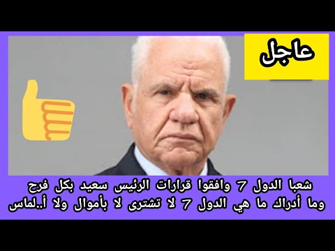 صادق شعبان يكشف أمرا هاما جدا الدول السبع توافق قرارات الرئيس سعيد وأنهو حكم الإخوان نهائيا 