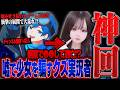 【神回】ファン密会としていた有名ゲーム実況者の嘘が発覚後に逃亡…本人を問い詰めた結果衝撃の事実が発覚しとんでもない事に。