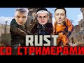 БУСТЕР РЕЙДИТ В РАСТ| BUSTER ИГРАЕТ В RUST СО СТРИМЕРАМИ| СТРОГО, ПЧЁЛКИН raid strogo рейд зарк