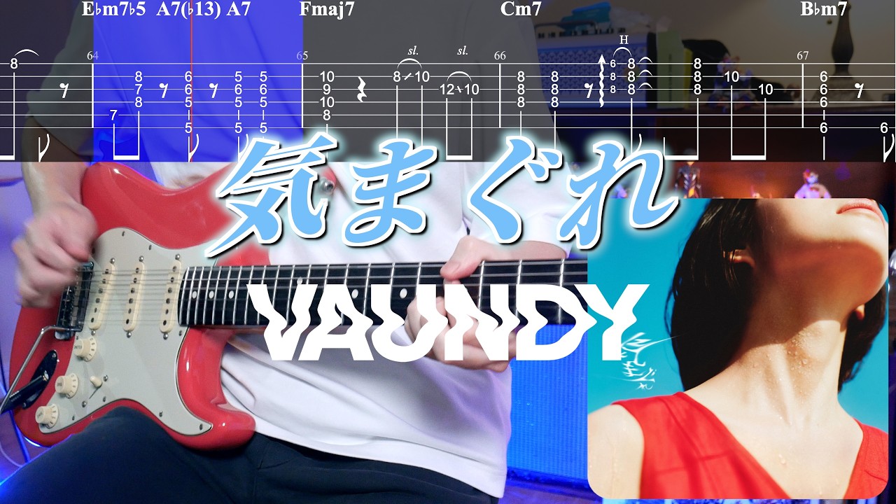 【TABS】気まぐれ / Vaundy ギターカバー Guitar Cover【弾いてみた】