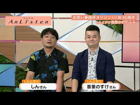 Listen196 しんとすけさん