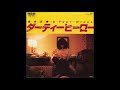 ダーティーヒーロー / 桑名正博