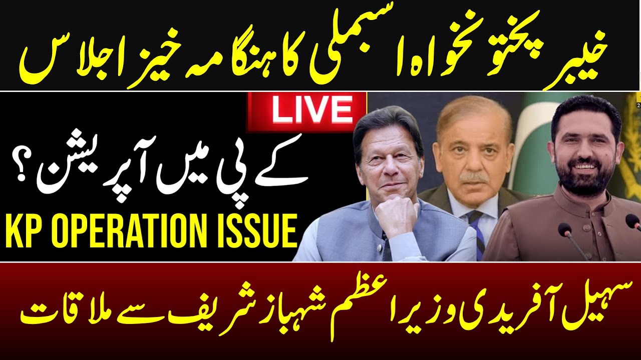 LIVE | KP Assembly Proceedings | Today Live Session | 02-02-2026 ...