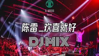 陈雷_欢喜就好 DJ MIX_(闽南语) 〔JL Music Box〕