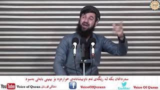 پەیامێک بۆ ئەو خوشکانەی کە ئەچنە زانکۆ وریای ئەم جۆرە کوڕانە بن