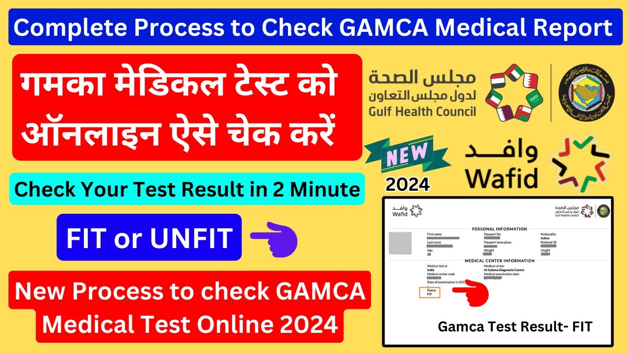 How to check Gamca medical report wafid medical test gamca medical