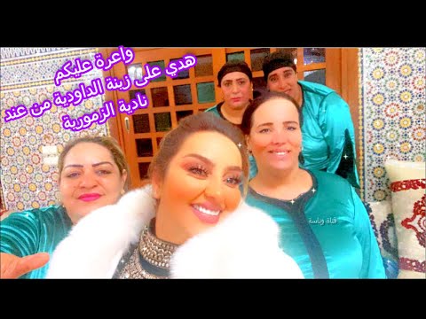 اسمع نادية الزمورية تغني على زينة الداودية واعرة عليكم