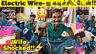 Electric Wire - ஐ கடசசடடன Wife Shocked Unexpected Incident Prank