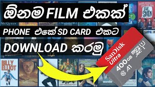 How to Download Movies Phone SD Card ( 2023) සිංහල  #srilanka  #film #sdcard #storage #sinhala #new
