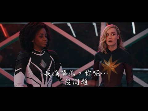 [電影預告] Marvel Studios《Marvel隊長2》電影最新預告 (中文字幕)