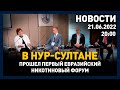 Выпуск новостей 20:00 от 21.06.2022