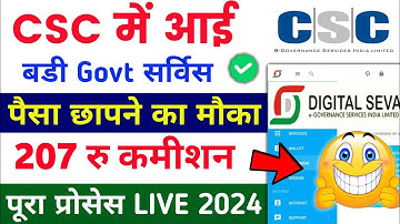 Csc New Service Live 2024 | पैसा छापने का मौका VLE की मौज | Csc Good Update 2024 | csc new update