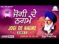 Kavishari joga singh jogi  jogi de nagme 2  shabad gurbani kirtan  waheguru simran