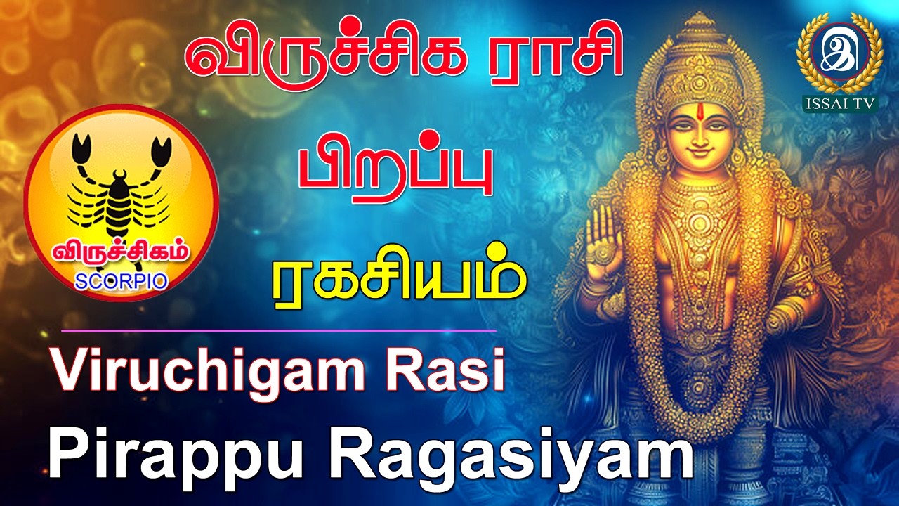 Viruchiga Rasi Pirappu Ragasiyangal , விருச்சிகம் ராசி பிறப்பு ரகசியங்கள் , ISSAI TV