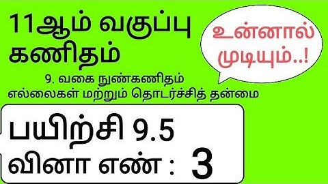 11th Maths Tamil Medium Chapter 9 Exercise 9.5 Sum 3