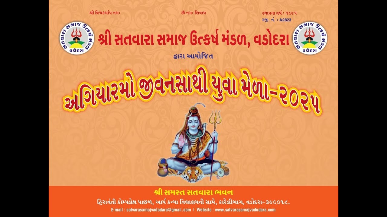 LIVE || બારમો જીવનસાથી યુવા મેળો - 2026 || શ્રી સતવારા સમાજ ઉત્કર્ષ મંડળ, વડોદરા ||