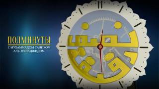 Выяснение шариатского постановления через 20 лет | Шейх Мухаммад Салих аль-Мунаджид