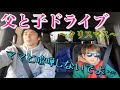 息子とクリスマスプレゼント求めてドライブしたら気まずい話出た