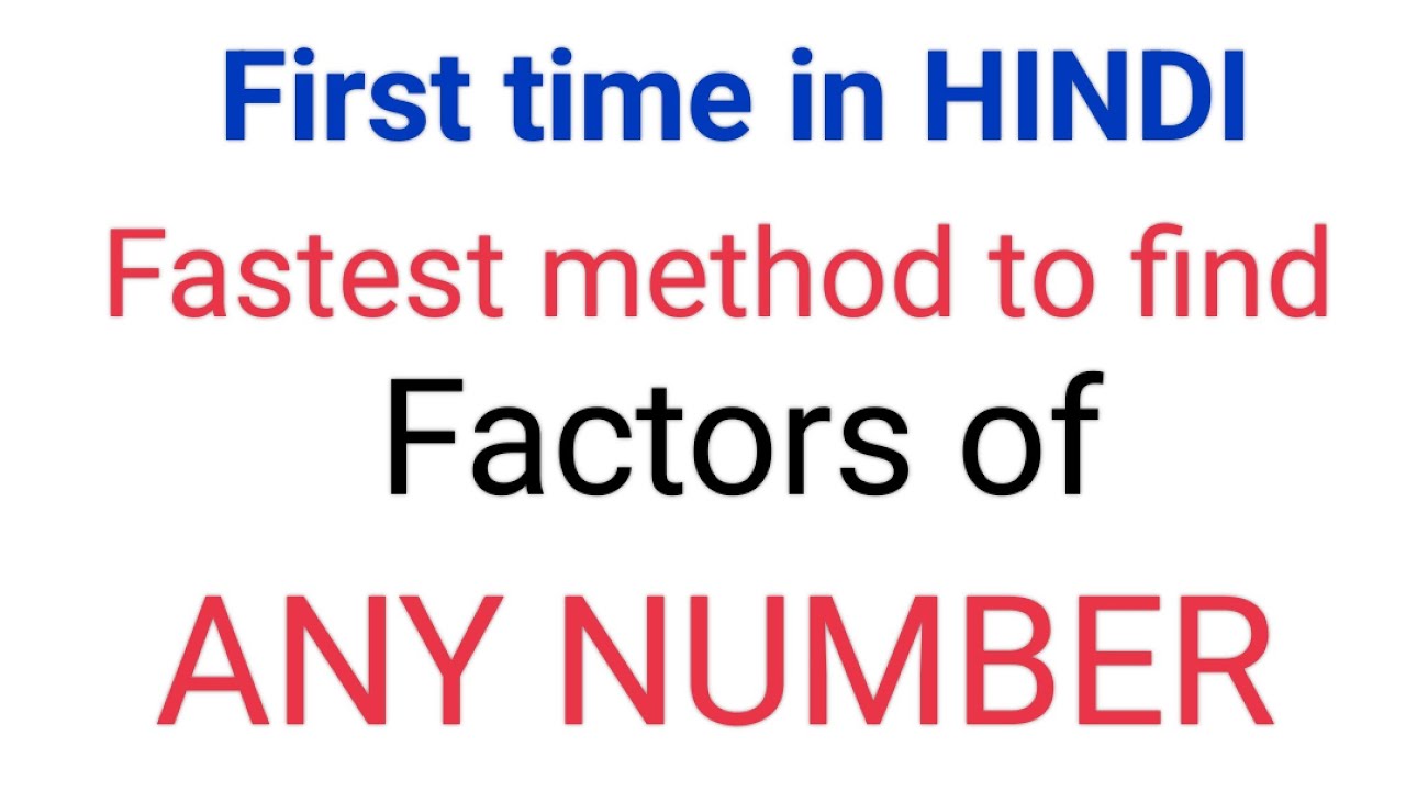First Time In HINDI How To Find Factors For ANY NUMBER hindi math first-time-in-hindi-how-to-find-factors-for-any-number-hindi-math