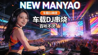 Best Dj Manyao Remix 2026  Nonstop Edm Dance dj