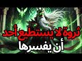 يا المختار ستكون أول مليونير في عائلتك وهذا أقرب مما تتخيل 