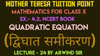 Lecture- 24 By Arwind Sir, For Class - X, Sub.-Maths, Quadratic Equation(Ex-4.2), NCERT Book: MTTP