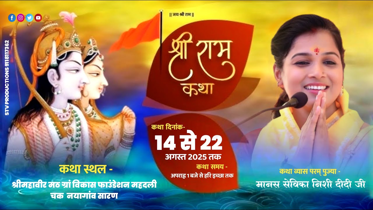 🛑DAY 9🚩 श्री राम कथा 🚩 मानस सेविका निशी दीदी जी 🚩 ग्रां महदली चक नयागांव सारण बिहार