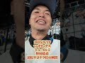 ファイターズ野村佑希逆転サヨナラタイムリーの瞬間 #shorts