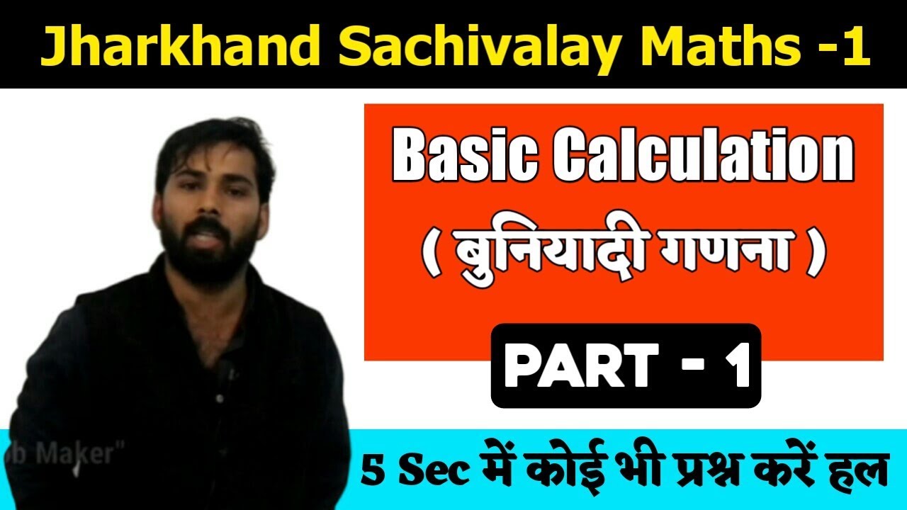 Jharkhand Sachivalay Maths Basic Calculation Part - 1 | Maths Basics ...