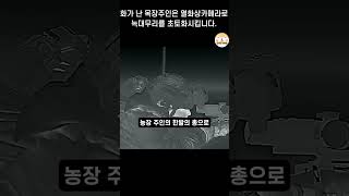 화가 난 목장 주인은 열화상 카메라로 늑대 무리를 초토…