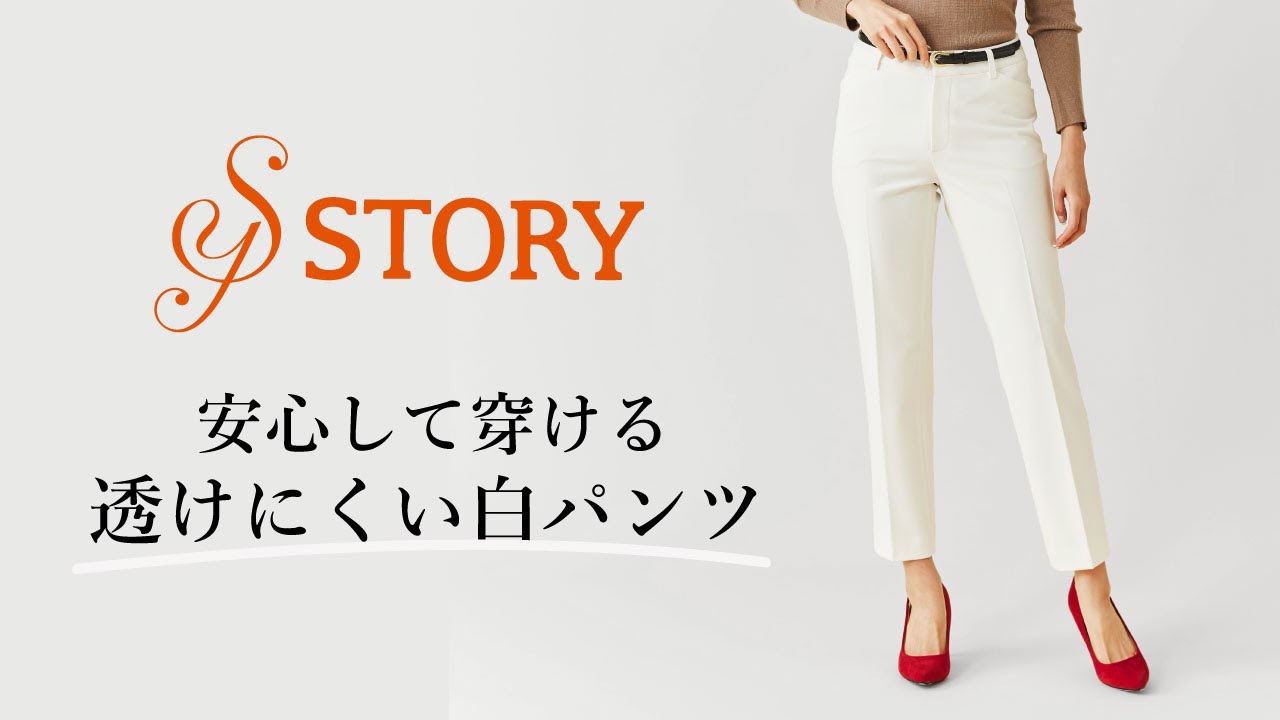 全ての女性へ 透けにくい白パンツ Youtube