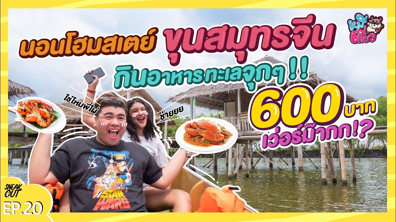 นอนรถบ้านในฝัน! แคมป์ปิ้งริมน้ำที่ 'ระยอง' แค่ 1,300 บาท ดียังไง!? | หมีเที่ยว EP.21 - YouTube