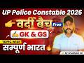 UP CONSTABLE GS CLASSES🔥| UP POLICE GK GS CLASS | UPP GS MCQs | UP CONSTABLE GS PRACTICE SET 2026