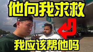 [Tomato Vlog]#27 遇见一个人向我求救 我该不该帮他呢