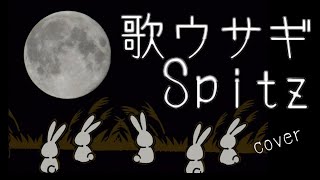 歌ウサギ / スピッツ (Singing Rabbit / Spitz)　ギター弾き語りカバー (英訳歌詞付)