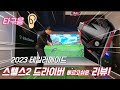 2023 테일러메이드 스텔스2 드라이버 리뷰! 타구음 감상!