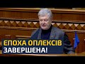 🔥НАРОД МАЄ ПРАВО НА ПРАВДУ! — ПОРОШЕНКО ЖОРСТКО ЗВЕРНУВСЯ ДО СЛУГ