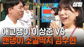 [#코미디빅리그] 매번 중간이 없는듯한 코빅 양자택일 timeㅋㅋ✨ 애교쟁이 이상준 VS 밴댕이 소갈딱지 김수현 당신의 결혼 상대는?ㄷㄷ🔥