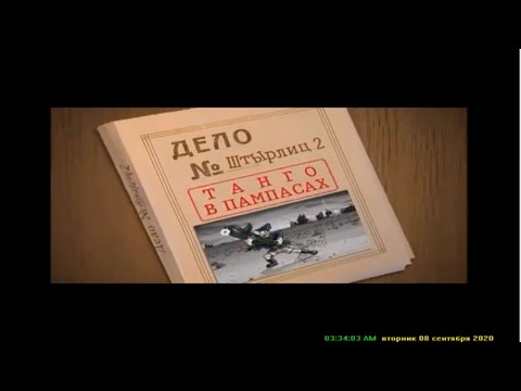 Полное Прохождение Игры. Штырлиц 2. Танго В Пампасах. Мультик Игра. Подборка. ПК Игры.