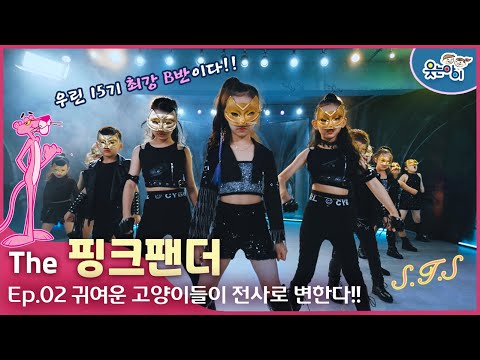 [웃는아이TV] 옷 변신 특수효과 정도는 들어가야 댄스영상이라 하는 거 아닌가요?^^;;;완전 매력적이고 카리스마 넘치는 고양이들을 만나 보시죠^^!!!