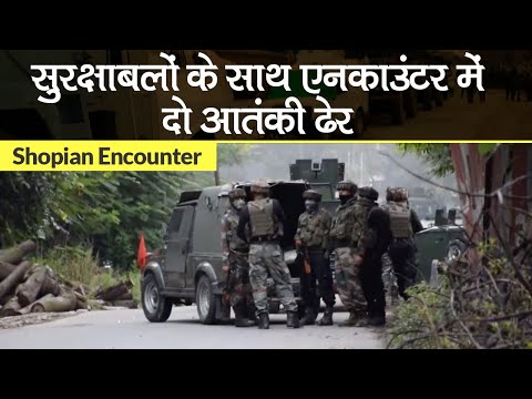 Shopian Encounter: सुरक्षाबलों और आतंकवादियों के बीच मुठभेड़ में 2 आतंकी ढेर