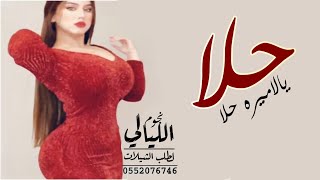 شيلة باسم حلا 2021 يالاميره ويابنت الاميره - مدح - كلمات جديد 💃حماسيه - طرب