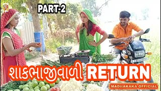 શાકભાજીવાળી રીયા RETURN | Gujarati comedy2020 |Madhakaka comedy | Rajbha Zala | Riyaba vaghela2020