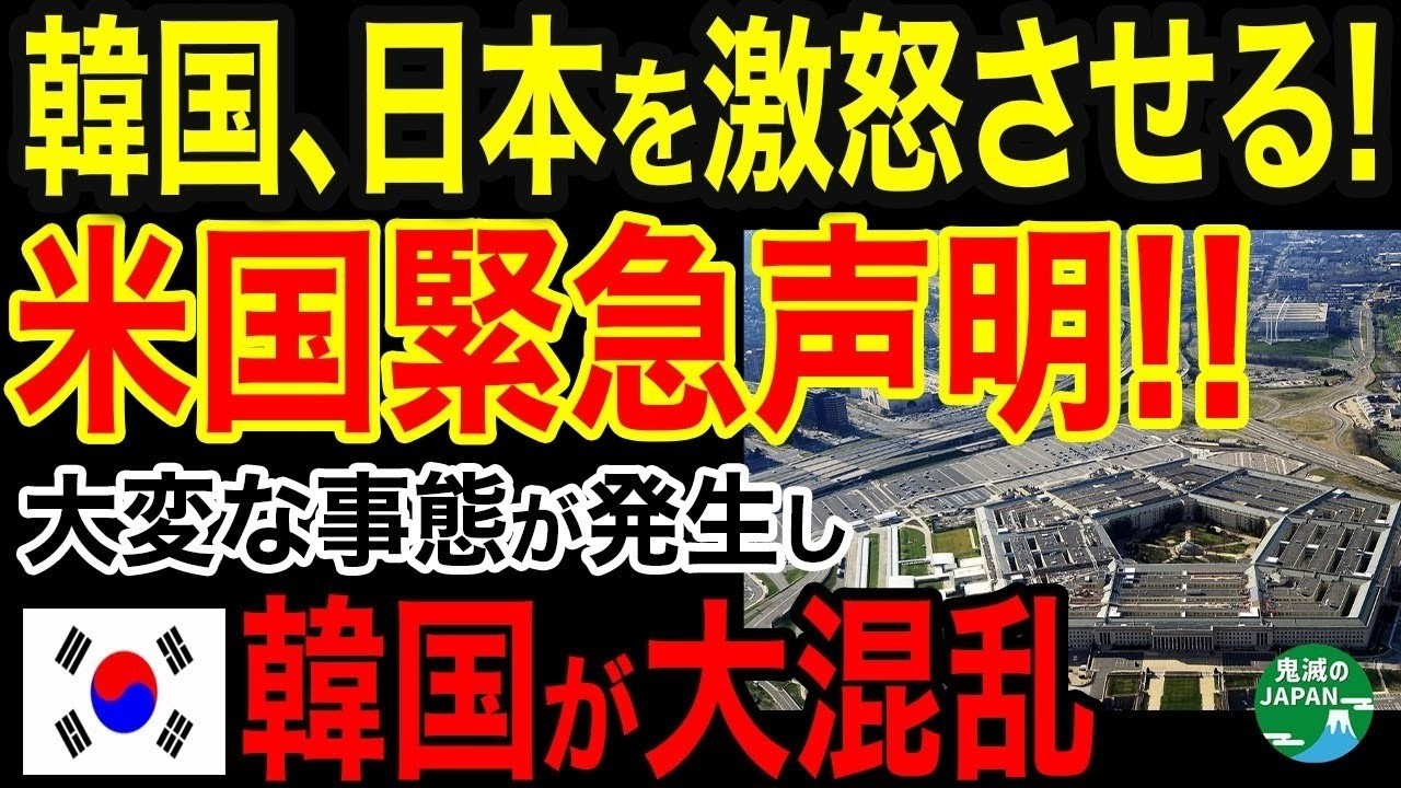 ⛩【海外の反応】米国防総省がついに断言！ソウルではなく東京とされた衝撃の理由がヤバい！