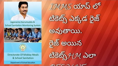 how to resolve tickets in imms app in telugu