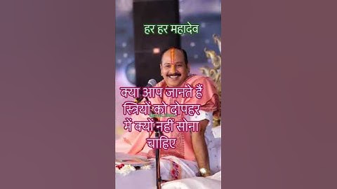 जिस घर की स्त्री दोपहर में सोती है   #pandit pradeep ji mishra #vitthlesh seva samiti