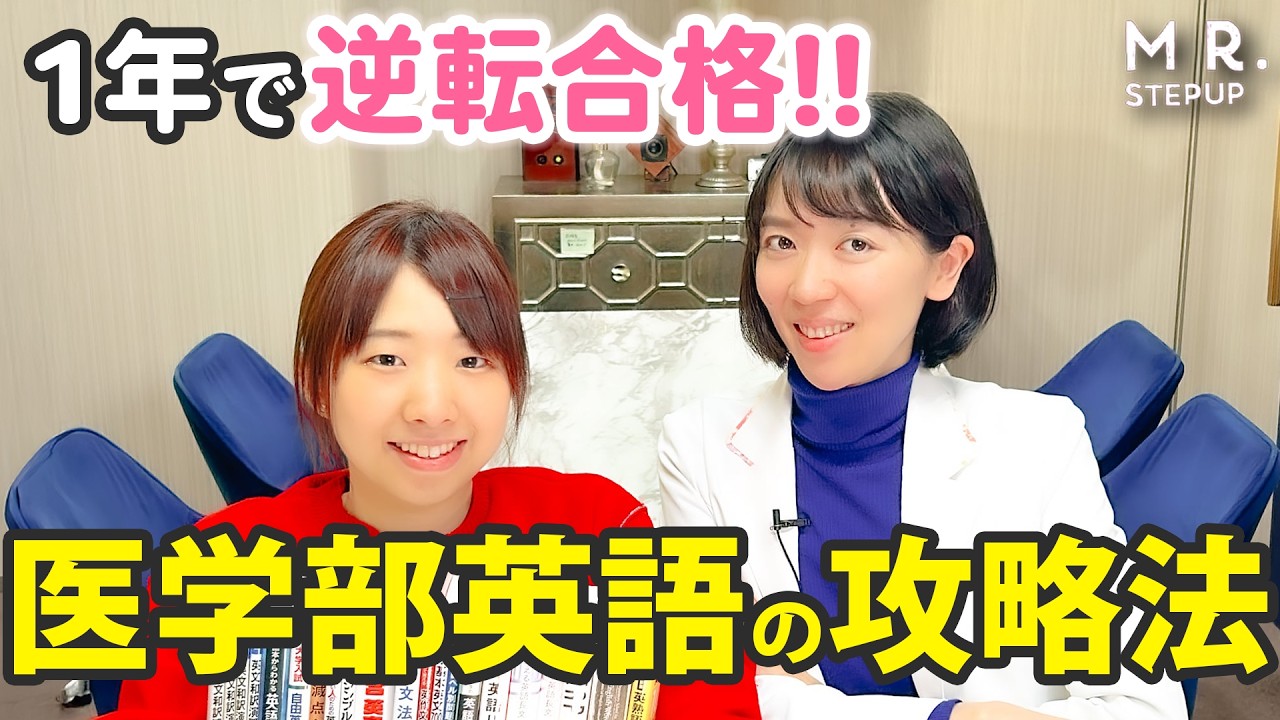 完全版】医学部英語の参考書ルート。1年で合格を掴む全ステップを徹底