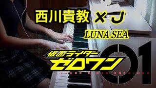 Kamen Rider Zero-One​「REAL×EYEZ」J(LUNA SEA)×西川貴教  extended TVSize  仮面ライダーゼロワン piano solo