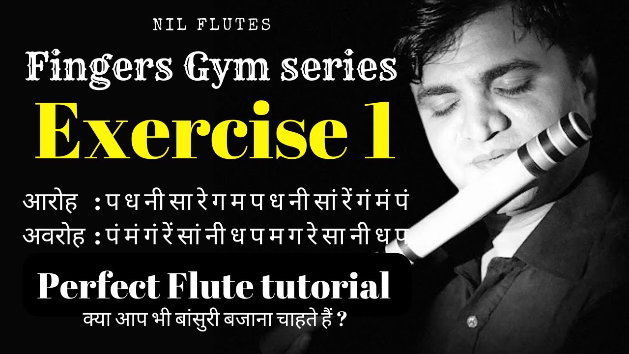 FLUTE EXERCISE 1 अब रियाज़ करें मेरे साथ HOW TO PLAY FLUTE
